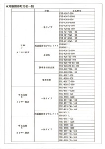 誘導灯リコール　4／4