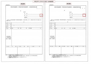 改正前後